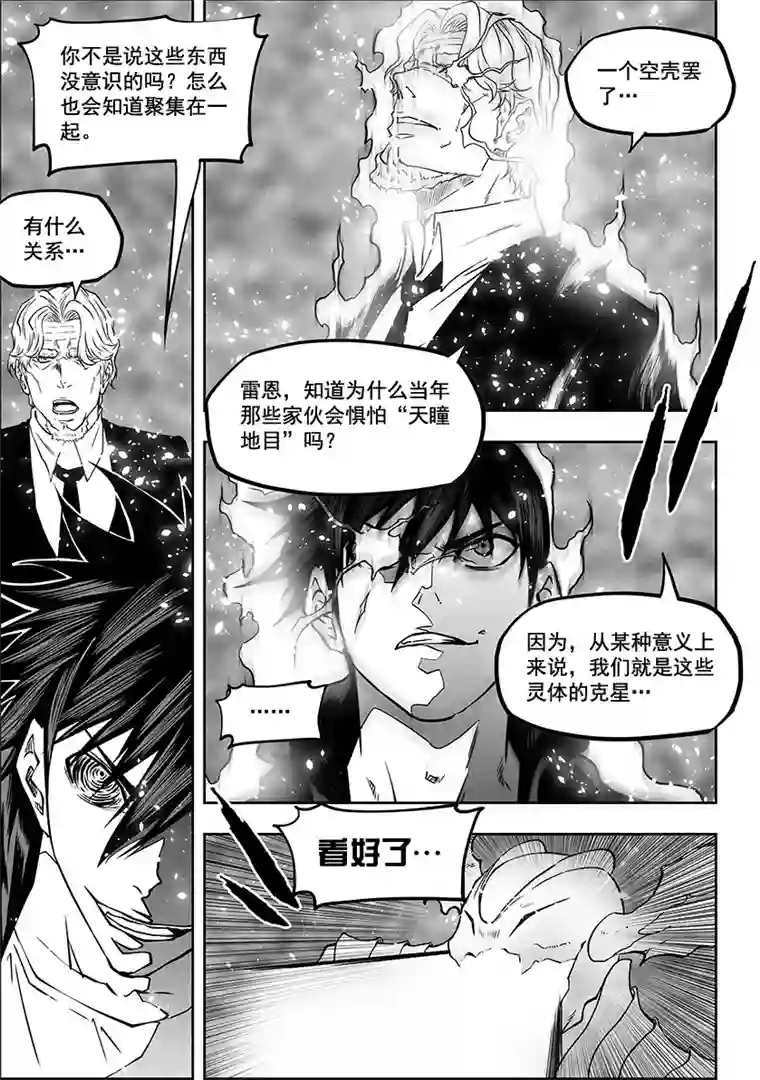 噬规者第281话 灵体的克星