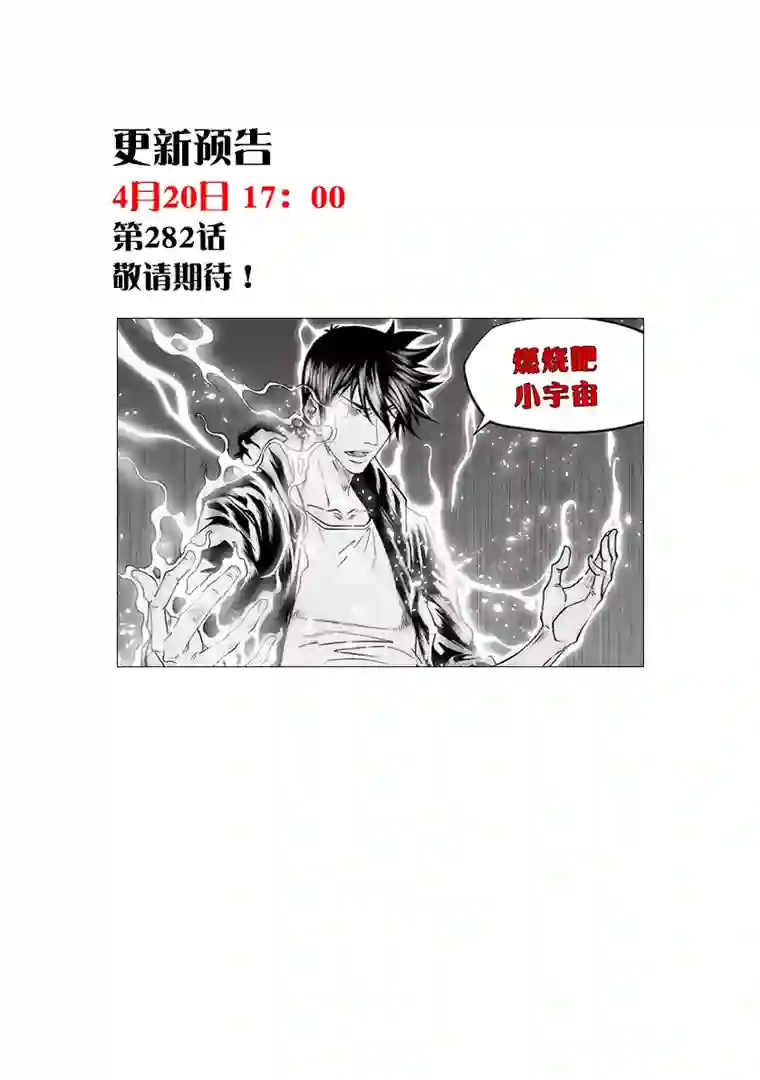 噬规者第281话 灵体的克星