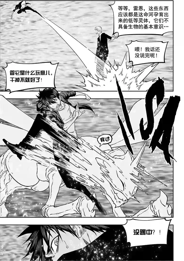 噬规者第281话 灵体的克星