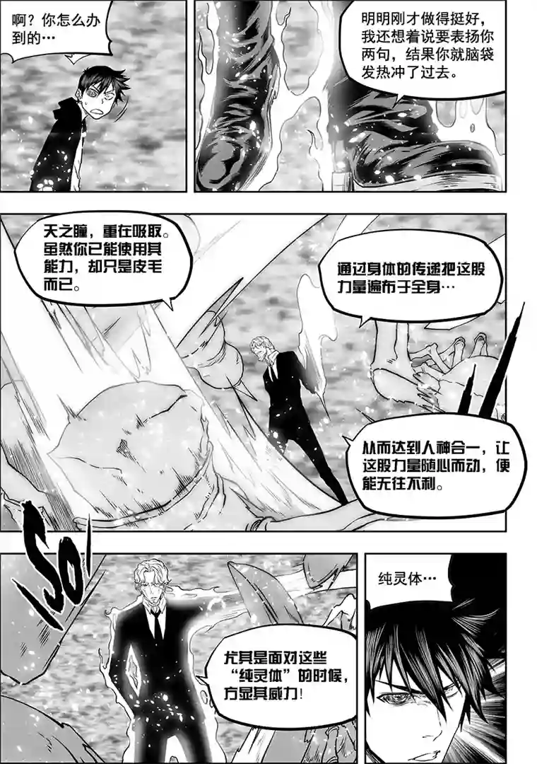 噬规者第281话 灵体的克星