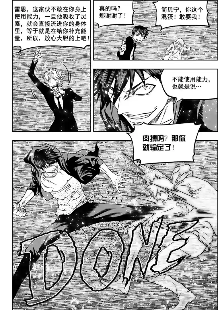 噬规者第282话 二心争斗