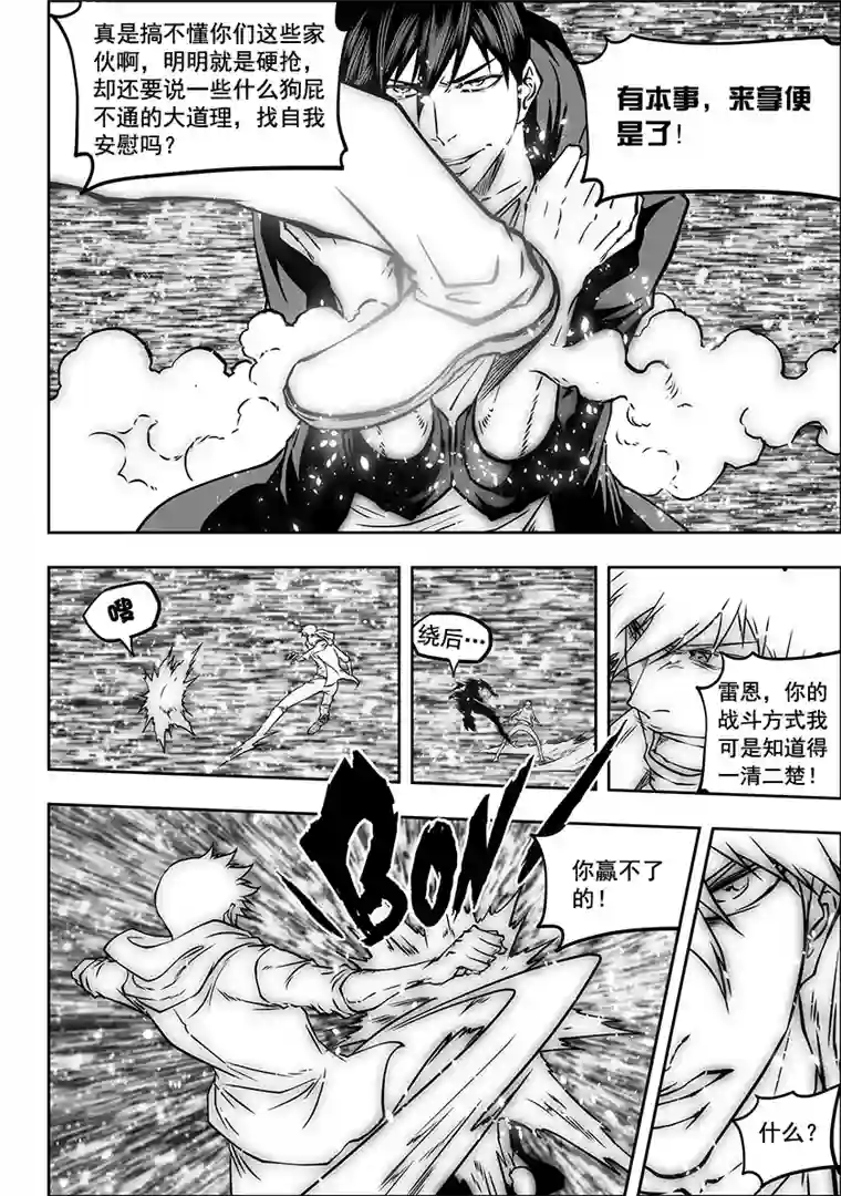 噬规者第282话 二心争斗