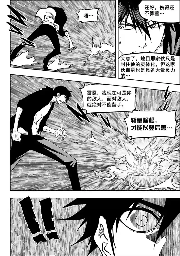 噬规者第282话 二心争斗