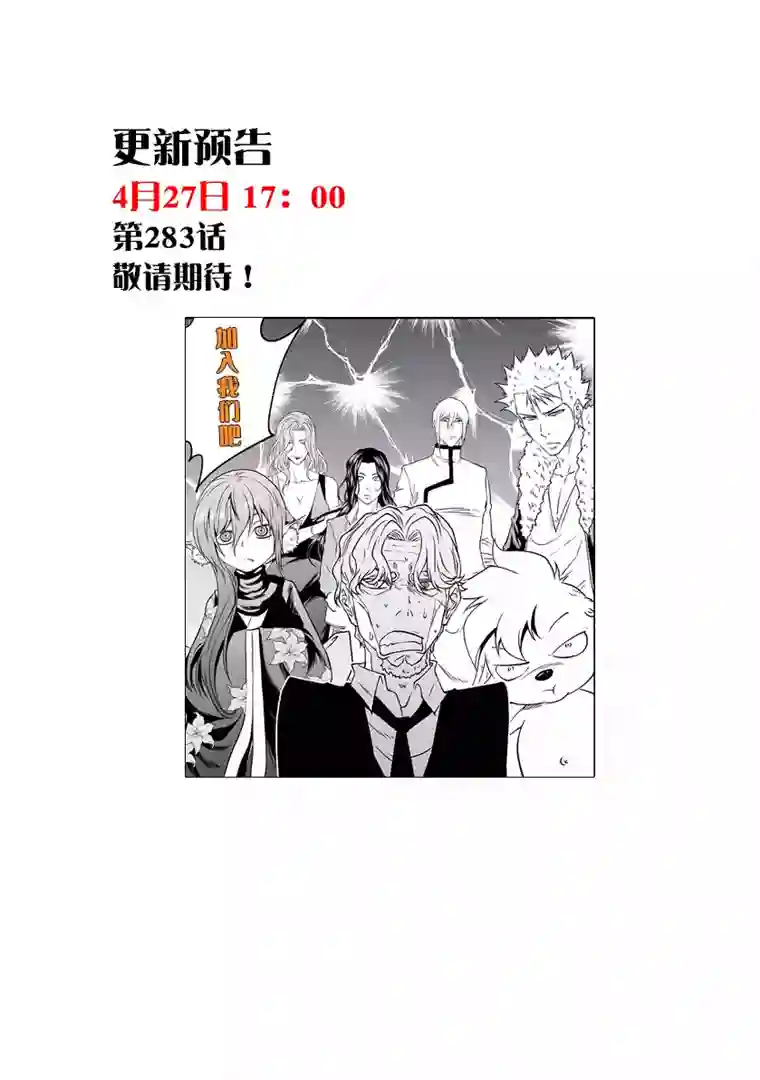 噬规者第282话 二心争斗