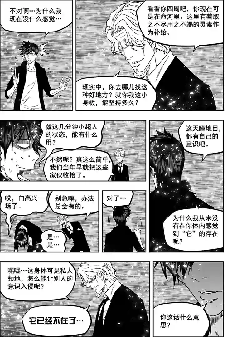 噬规者第282话 二心争斗