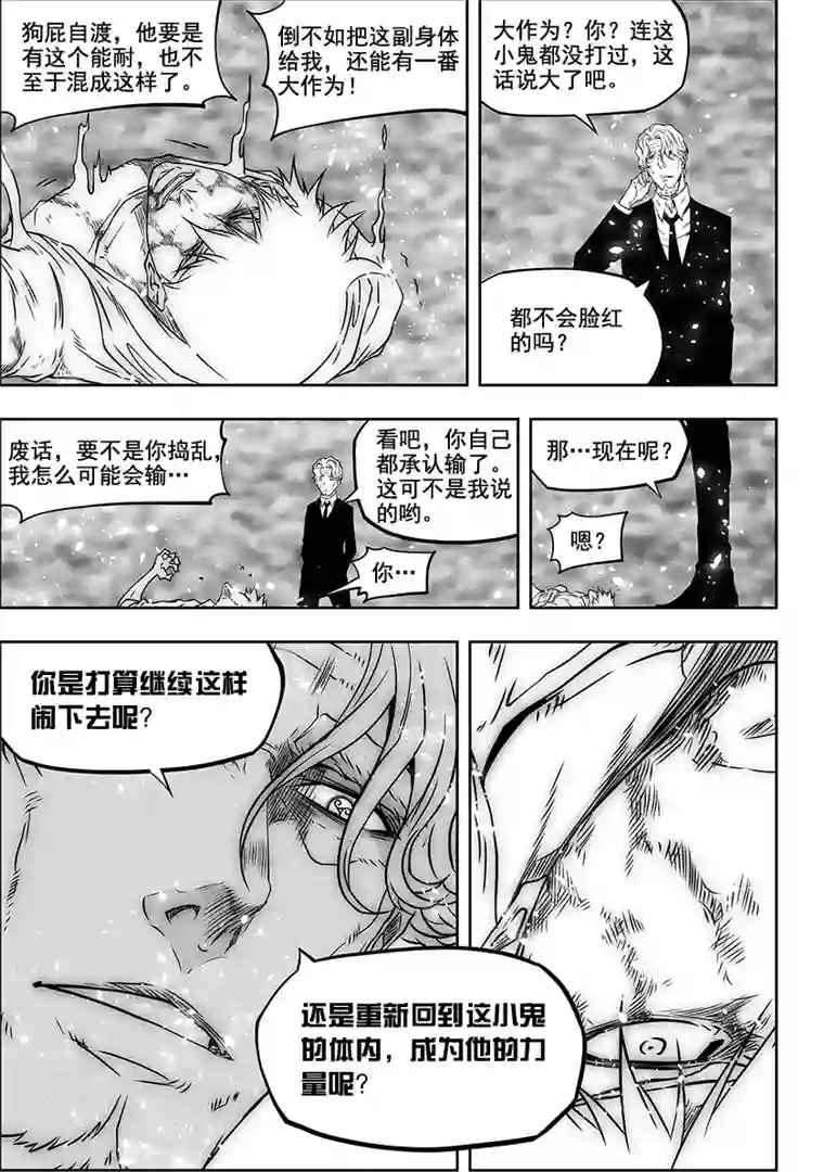 噬规者第286话 弃子