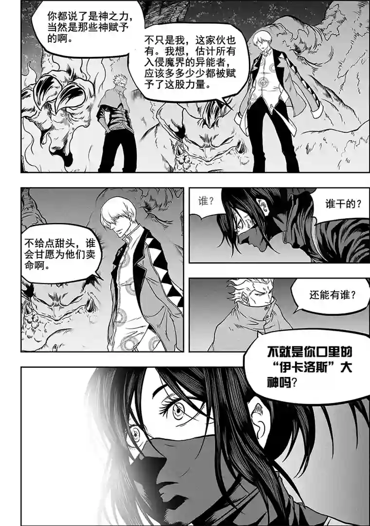 噬规者第286话 弃子