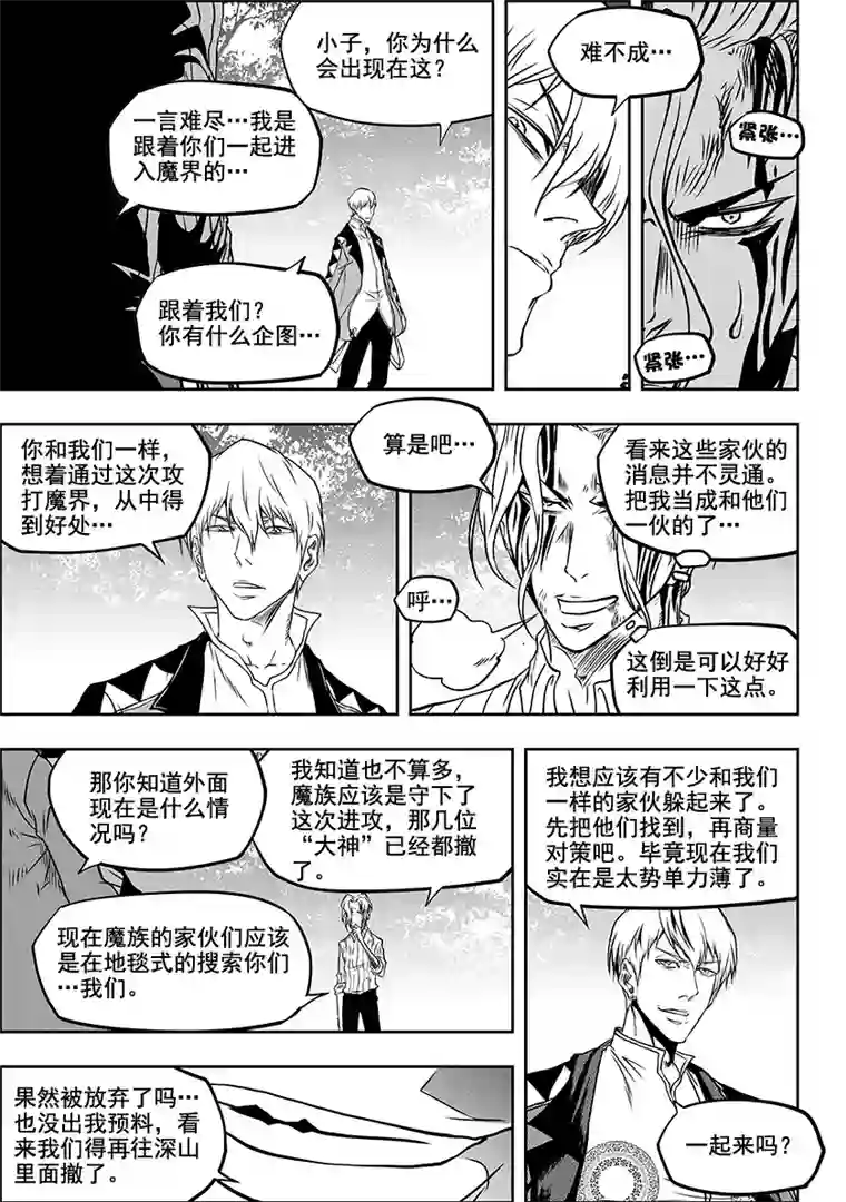 噬规者第286话 弃子