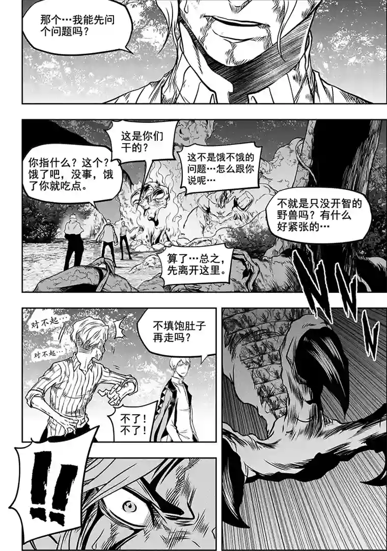 噬规者第286话 弃子
