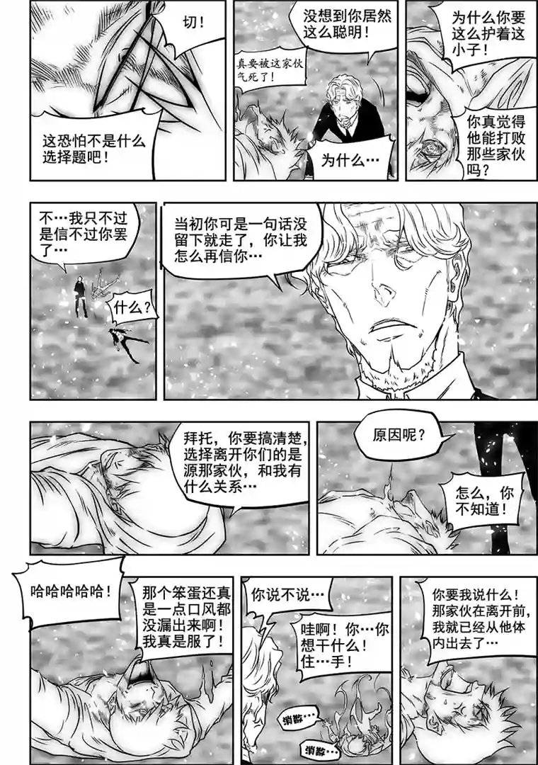 噬规者第286话 弃子
