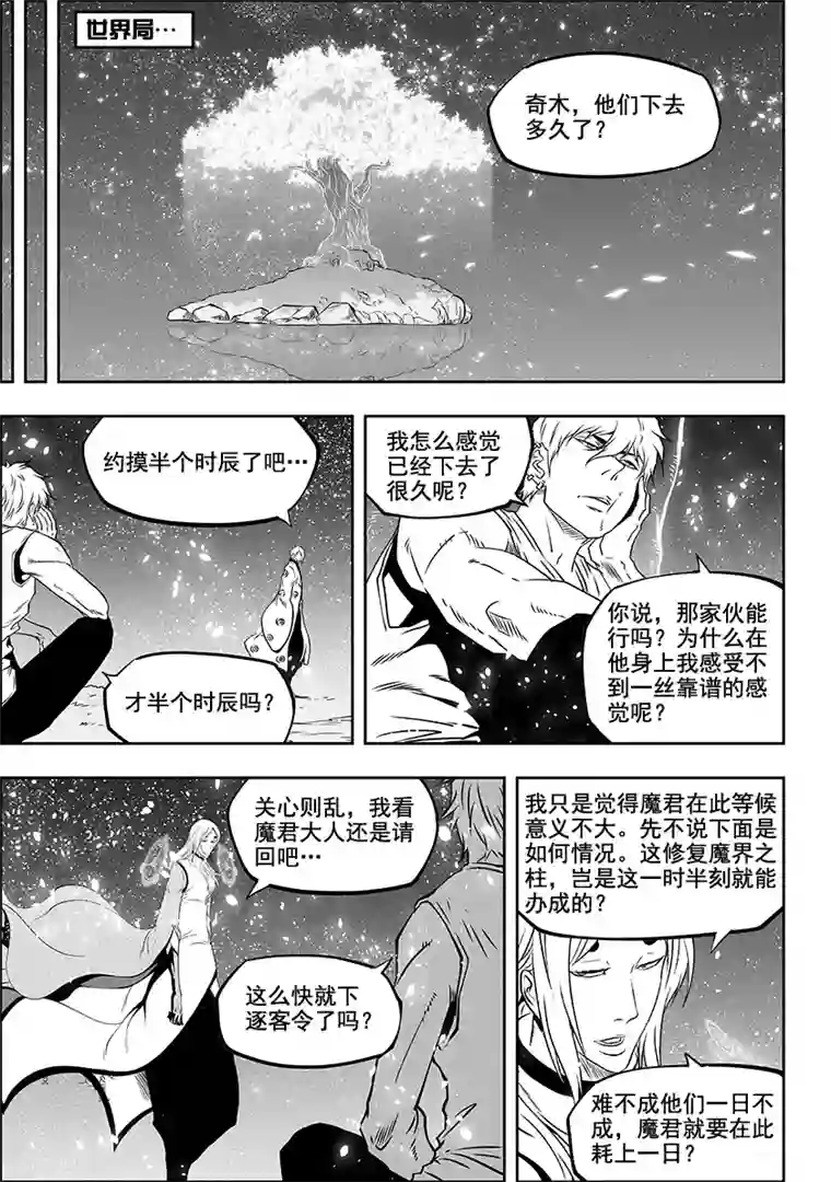 噬规者第286话 弃子