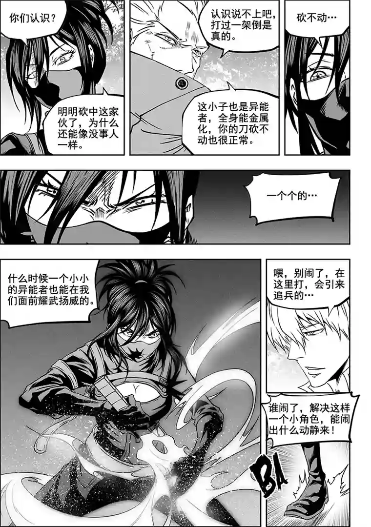 噬规者第286话 弃子