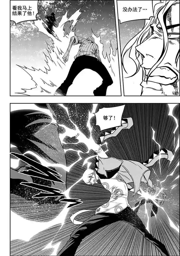 噬规者第286话 弃子