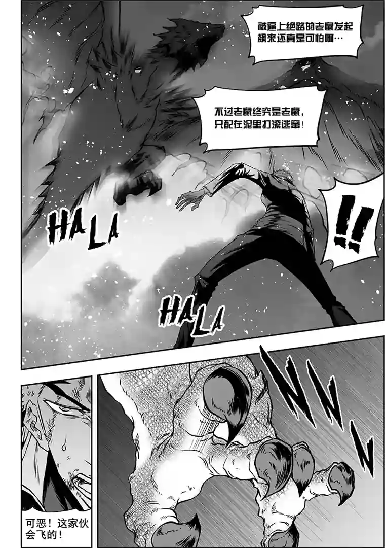 噬规者第287话 赶尽杀绝