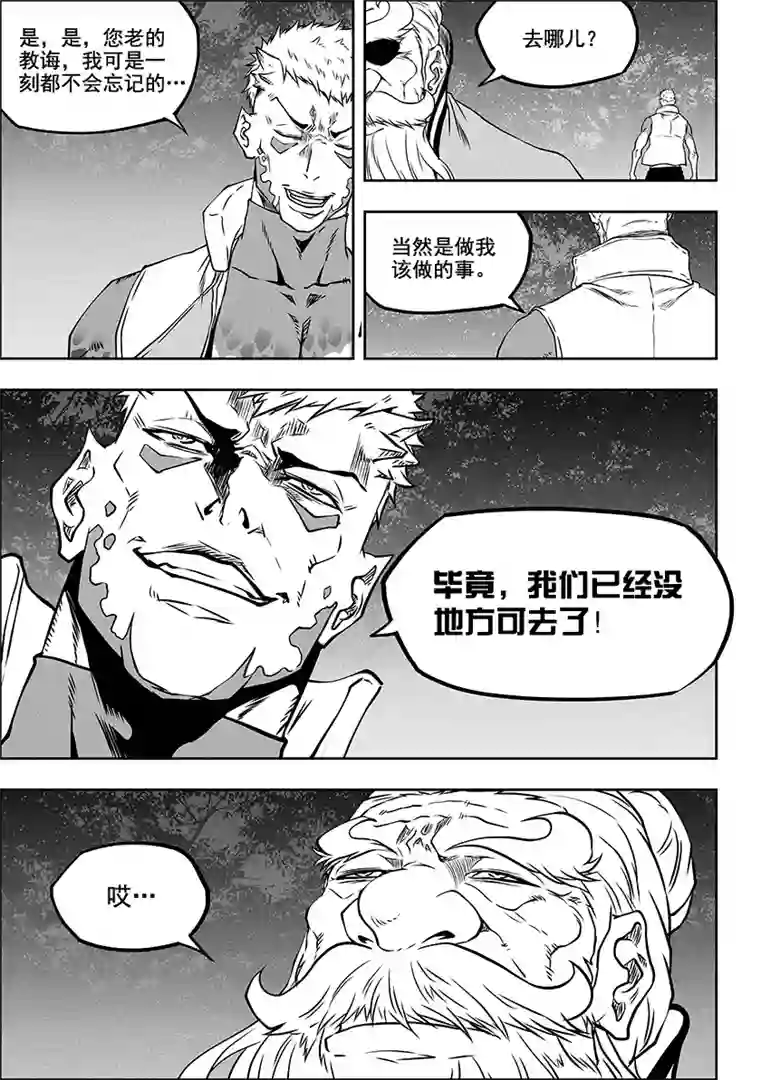 噬规者第288话 大逃亡