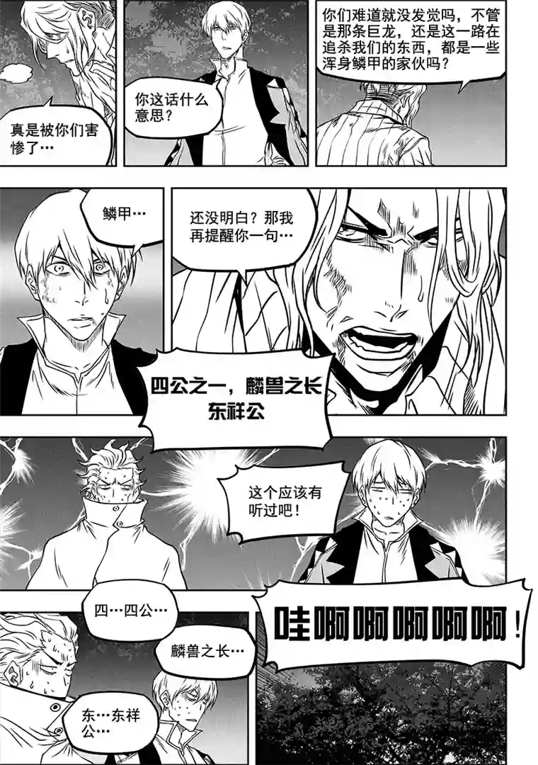 噬规者第288话 大逃亡