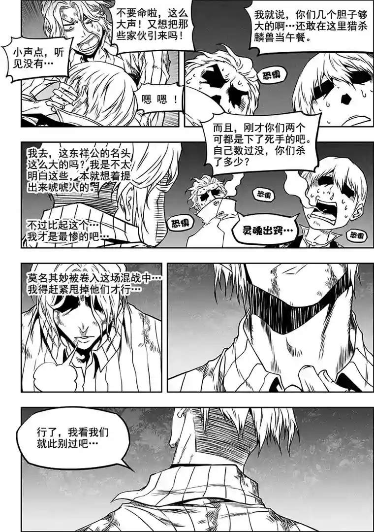 噬规者第288话 大逃亡