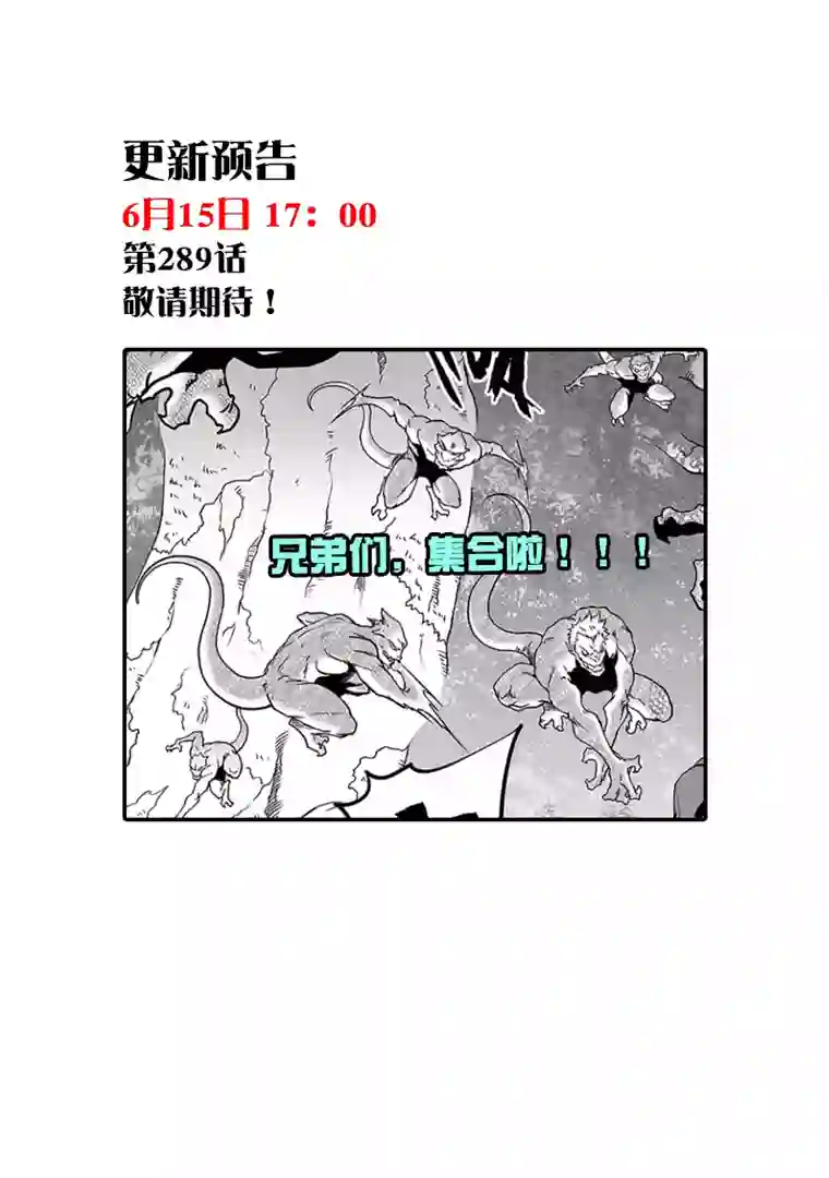 噬规者第288话 大逃亡