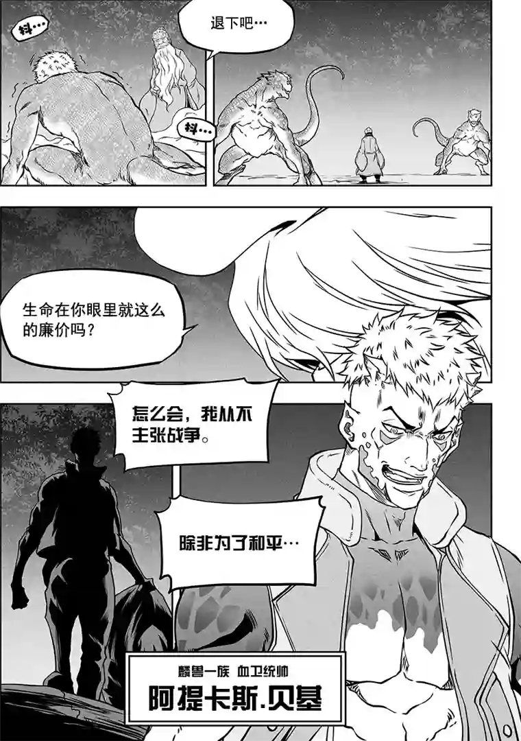 噬规者第288话 大逃亡
