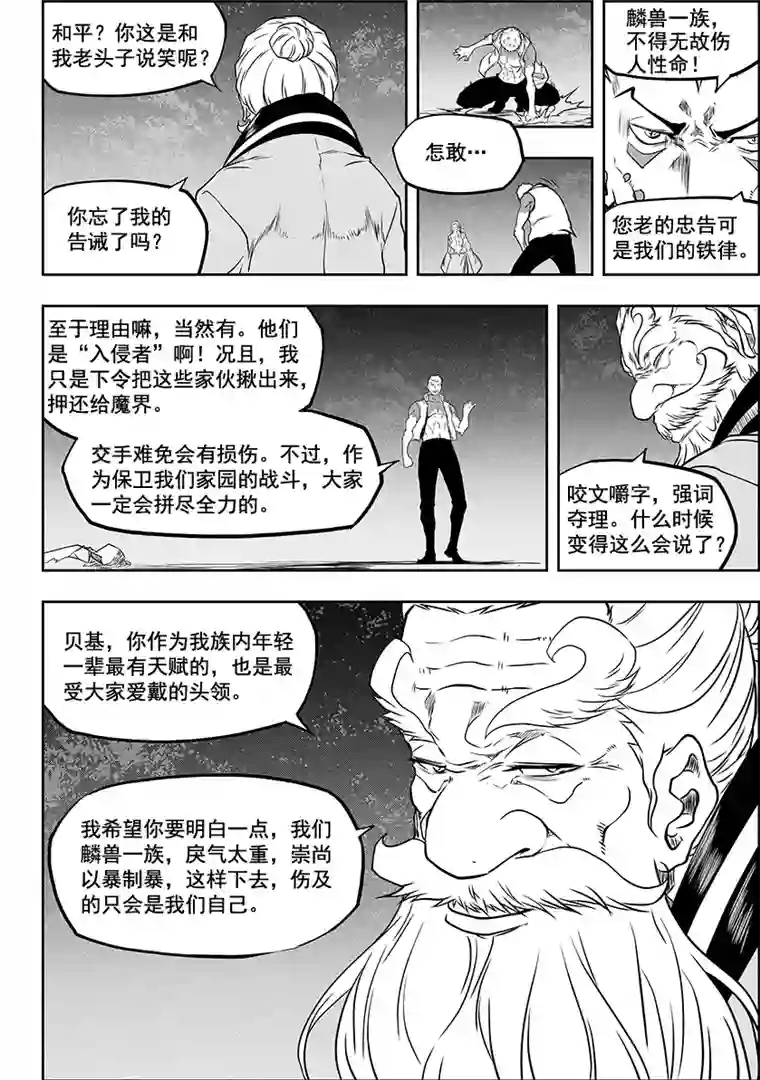 噬规者第288话 大逃亡