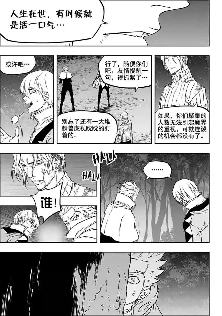 噬规者第289话 不是一路人