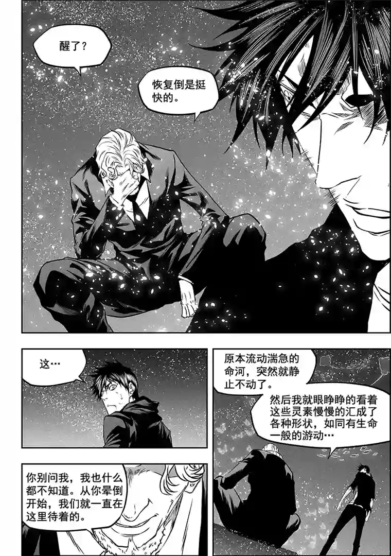 噬规者第289话 不是一路人