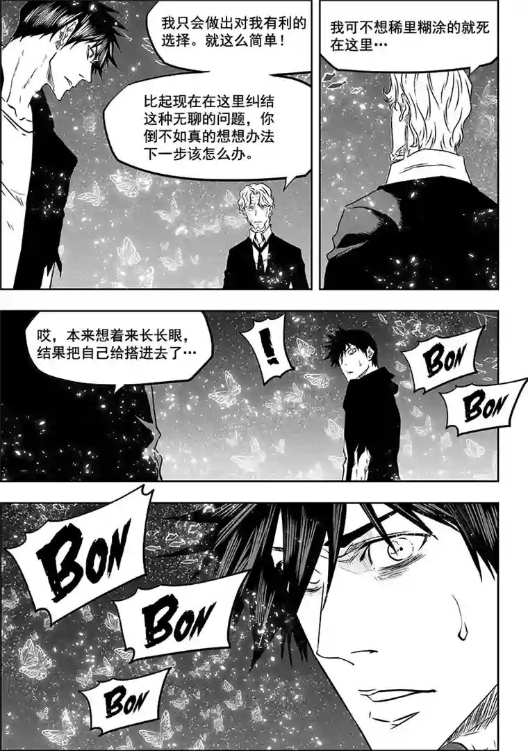 噬规者第289话 不是一路人