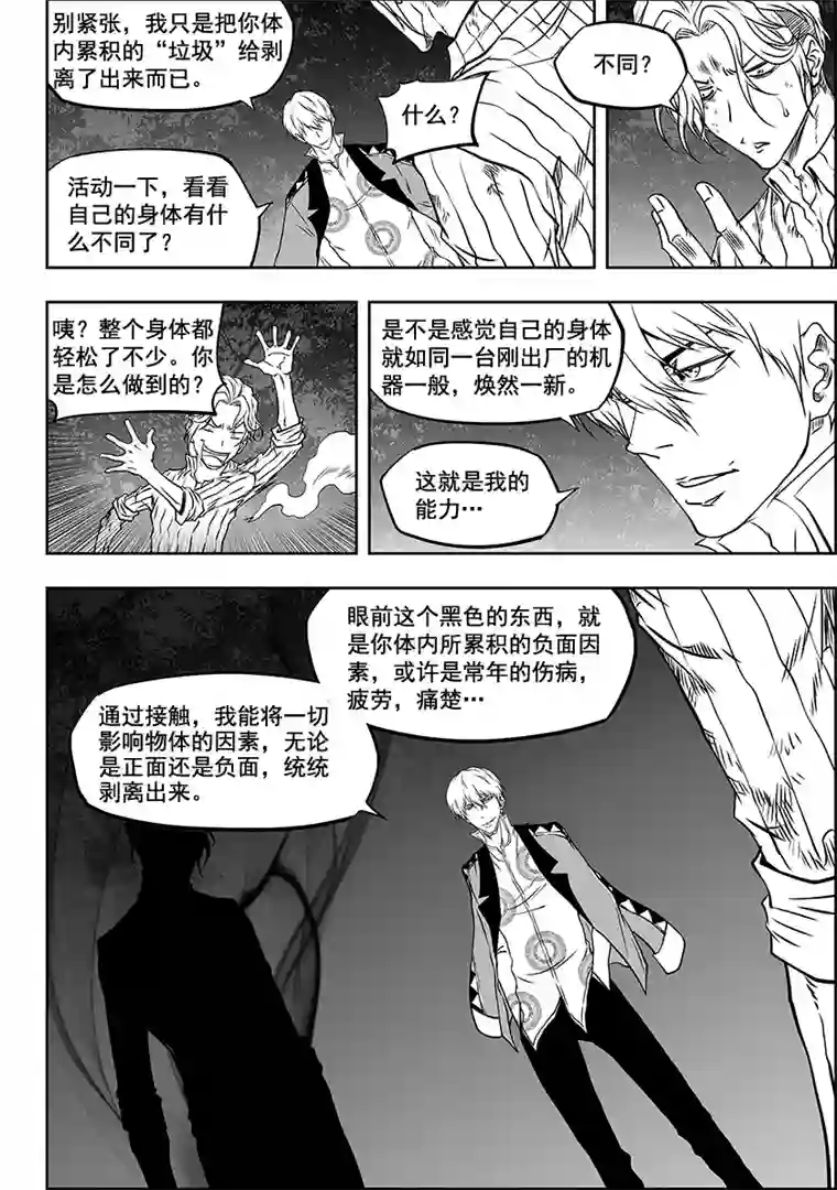 噬规者第289话 不是一路人