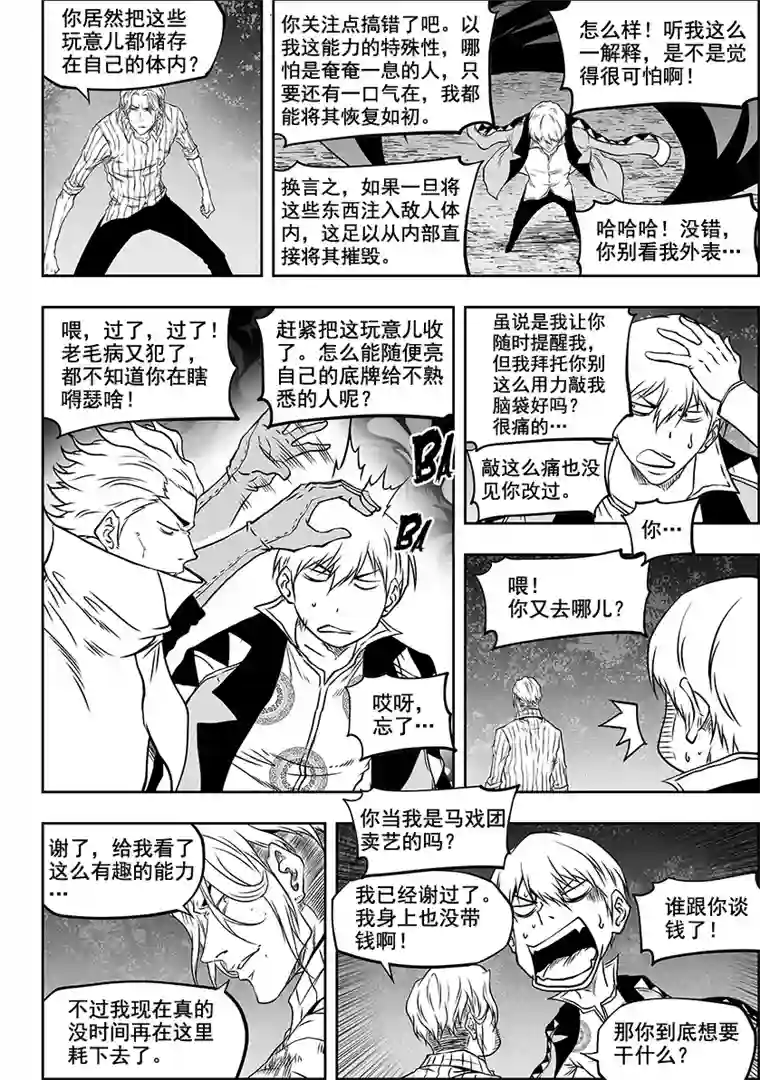 噬规者第289话 不是一路人