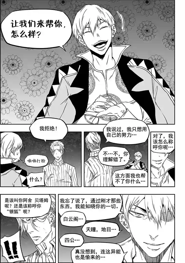 噬规者第289话 不是一路人