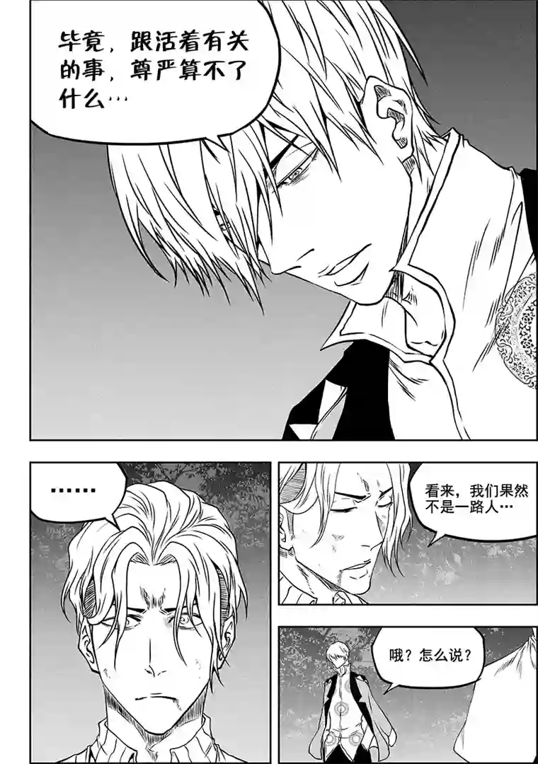 噬规者第289话 不是一路人