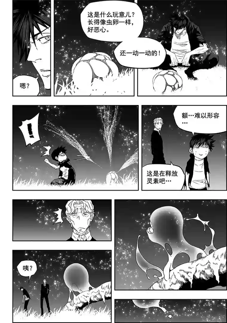 噬规者第290话 幻觉