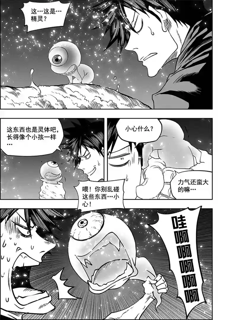 噬规者第290话 幻觉