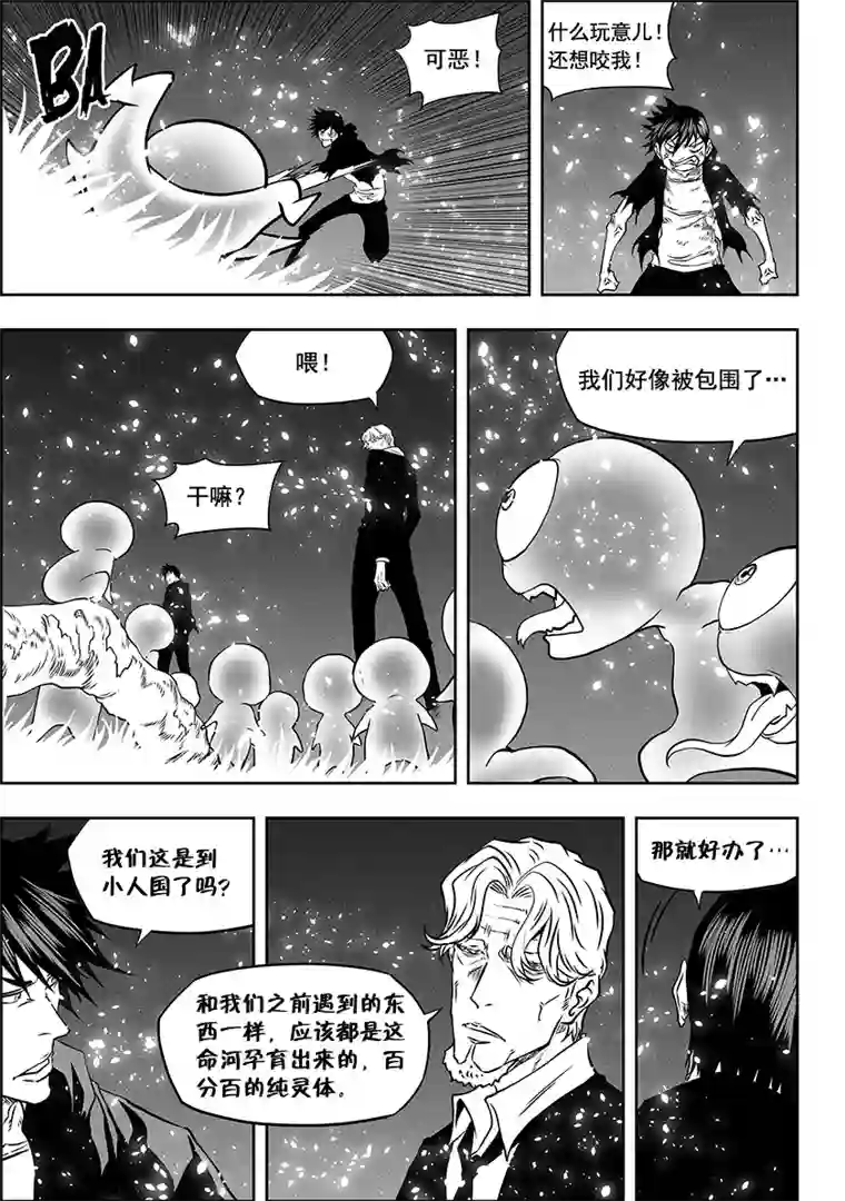 噬规者第290话 幻觉