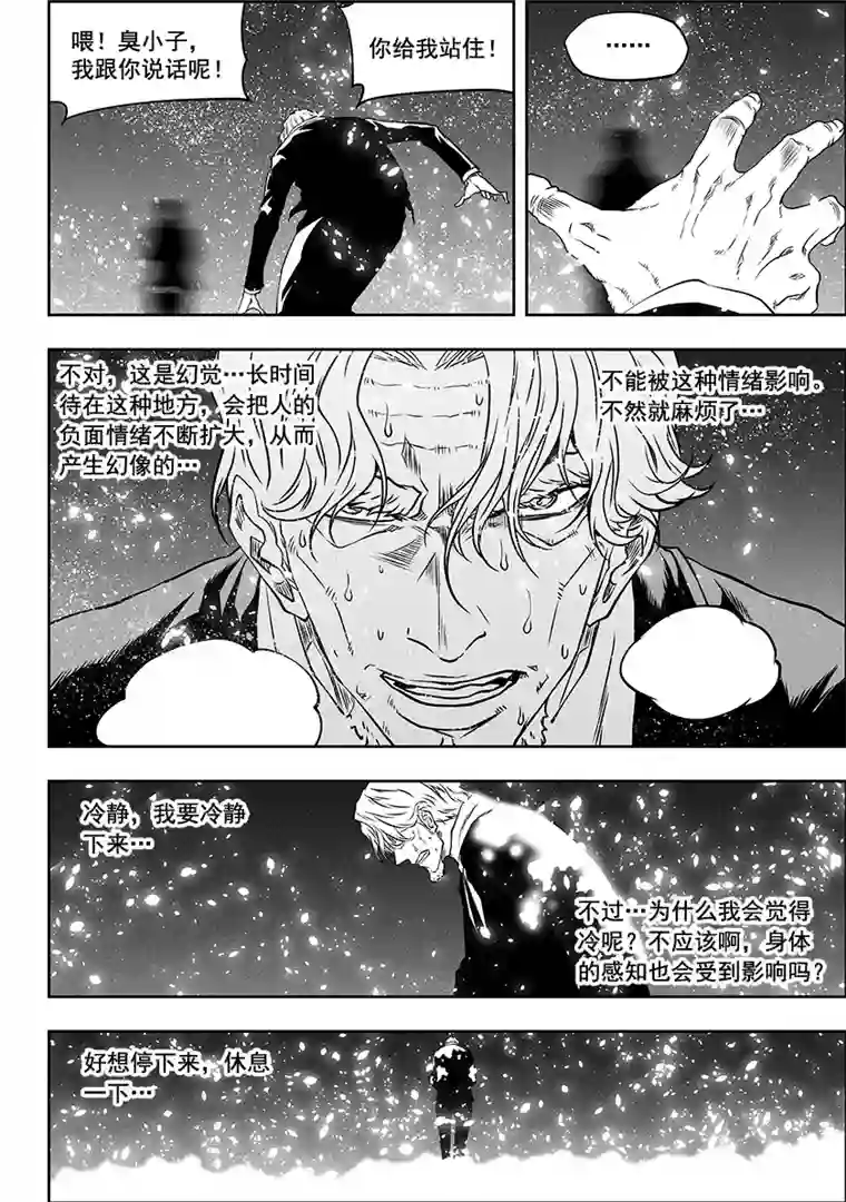 噬规者第290话 幻觉