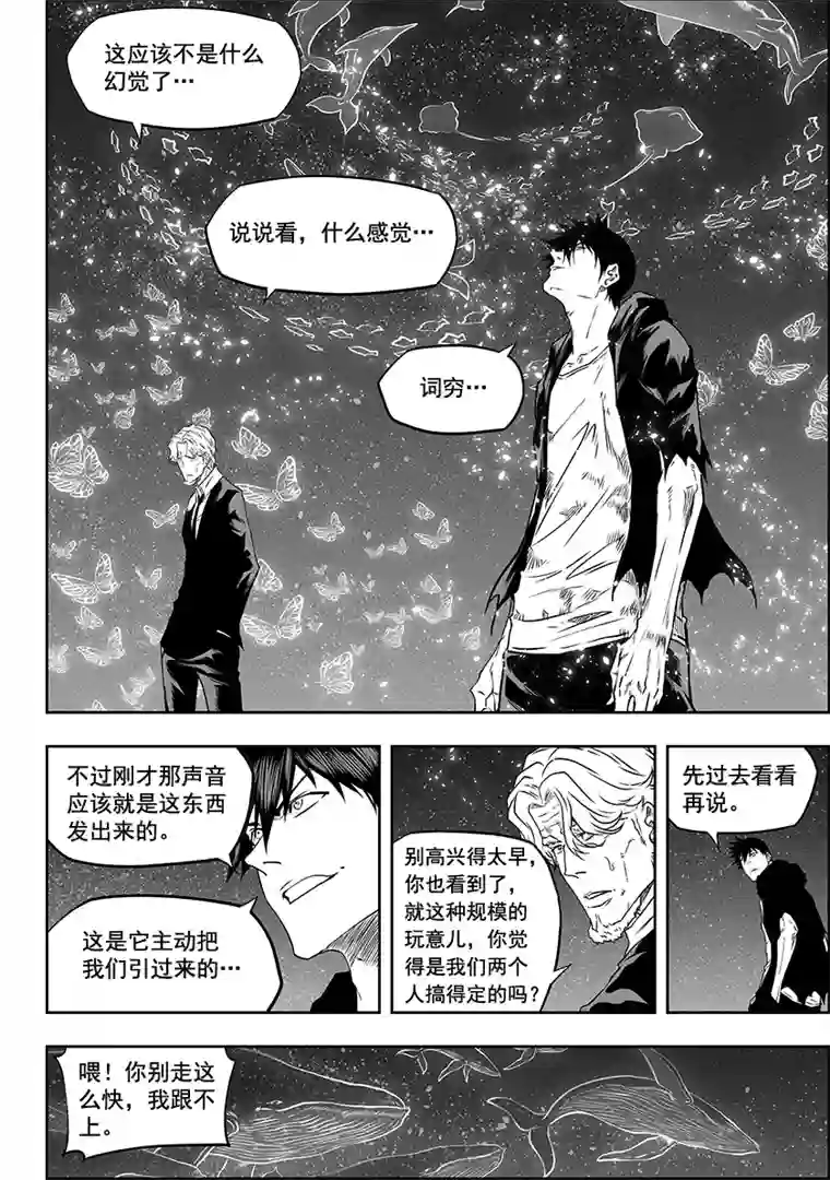 噬规者第290话 幻觉