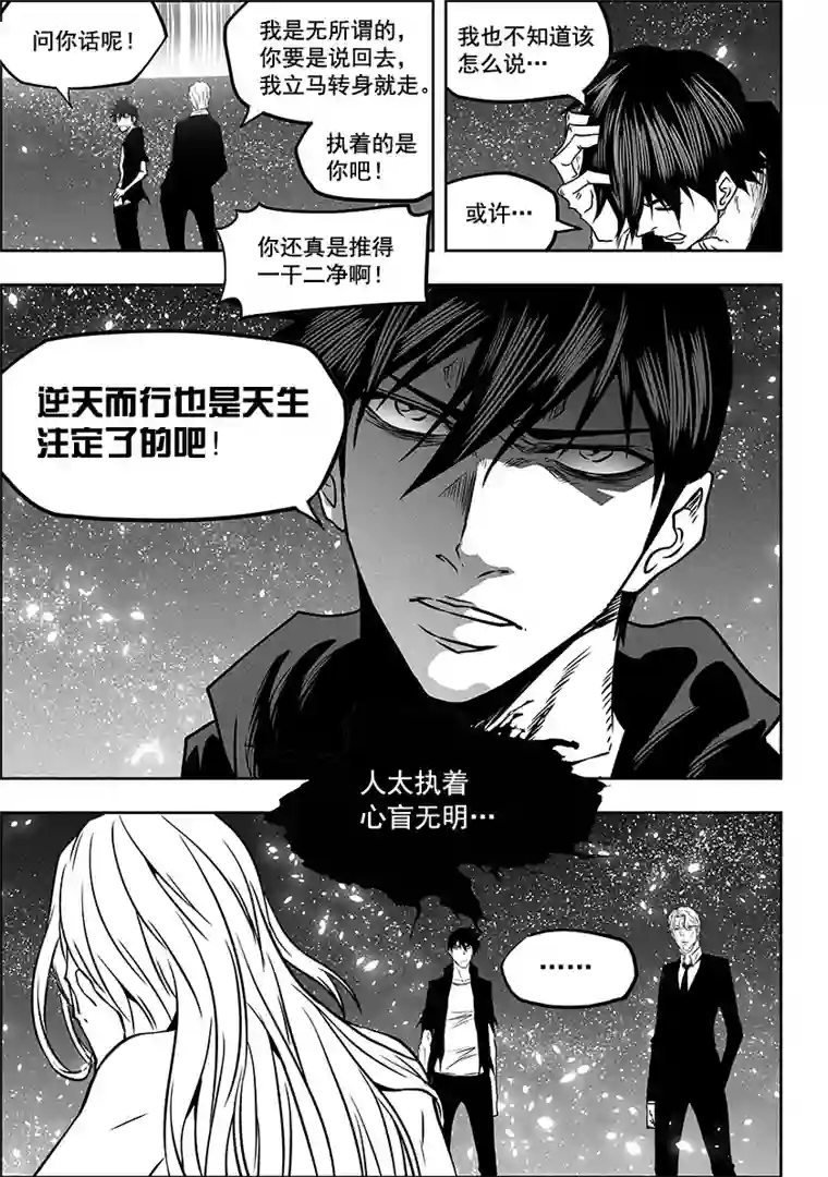 噬规者第292话 天生注定