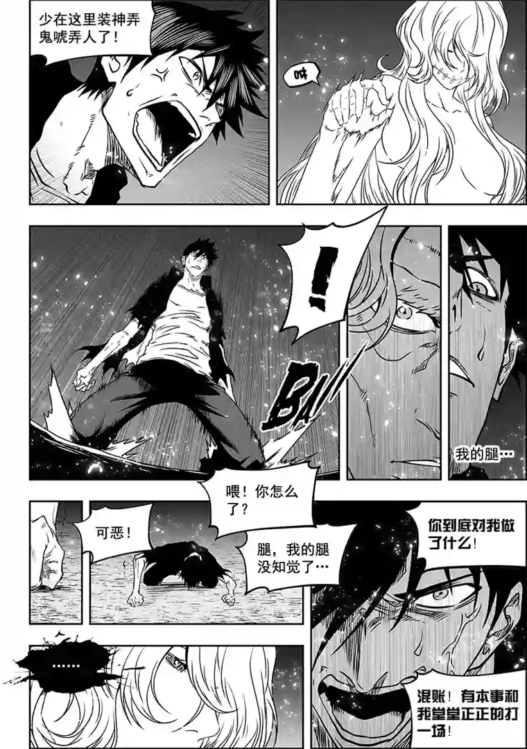 噬规者第292话 天生注定