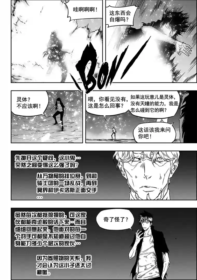 噬规者第293话 成长