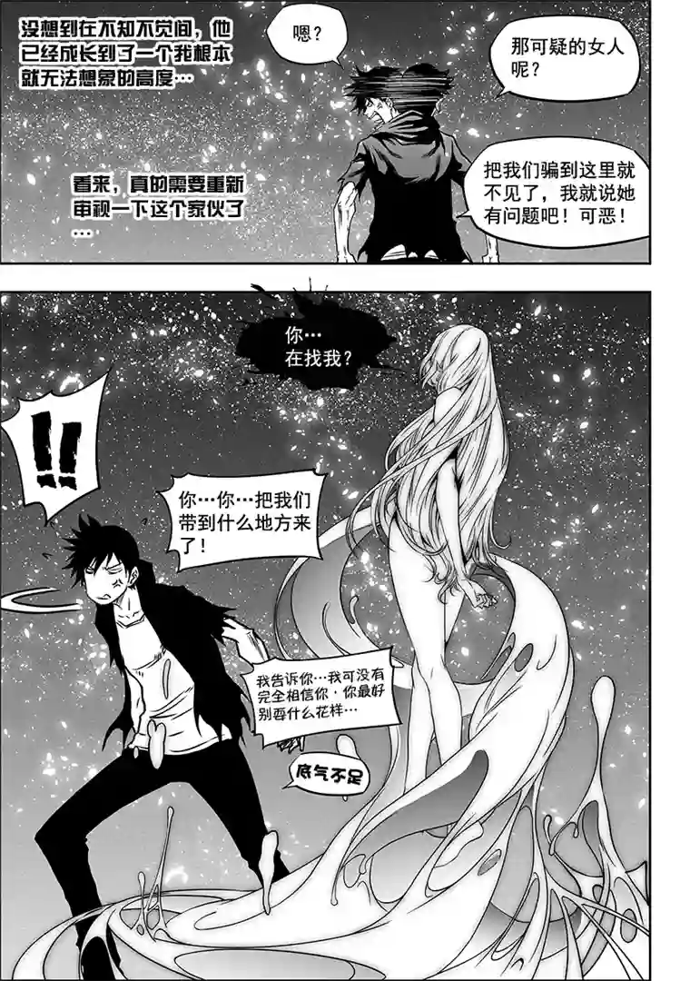 噬规者第293话 成长