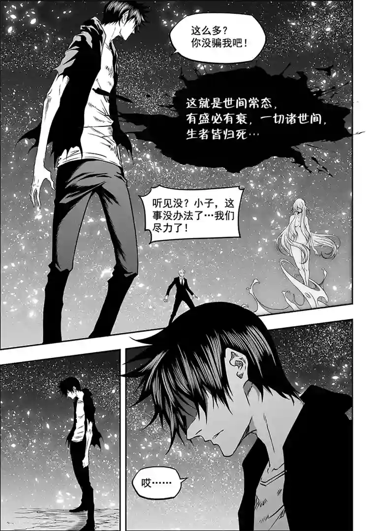 噬规者第293话 成长