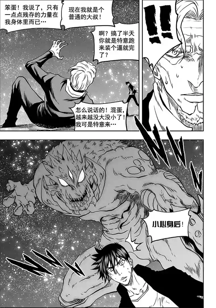 噬规者第294话 大闹一场