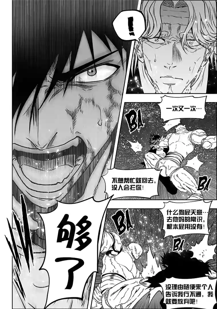 噬规者第295话 信念