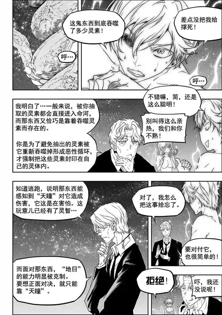 噬规者第299话 赌一把