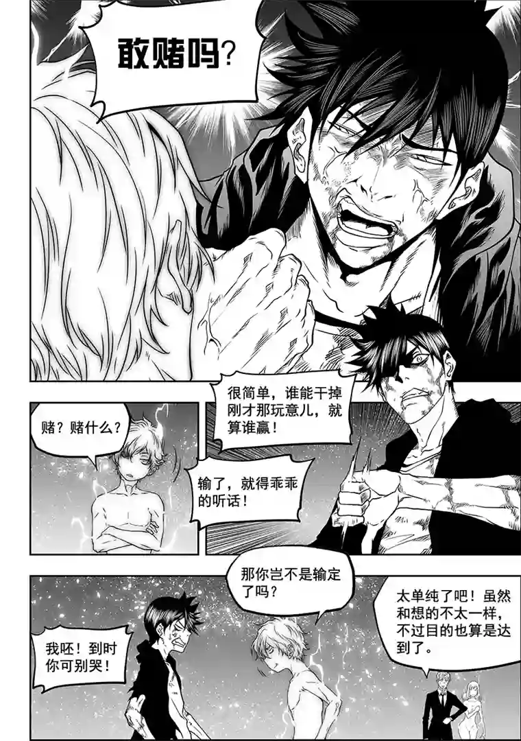 噬规者第299话 赌一把