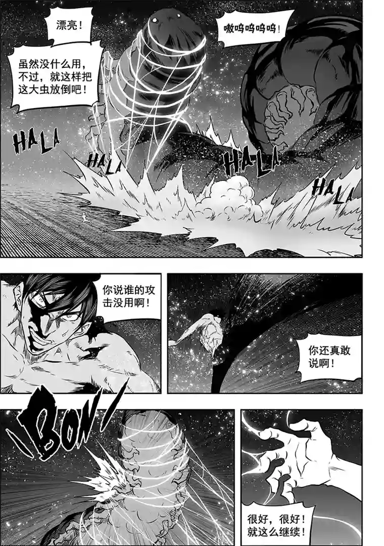 噬规者第301话 各自为战