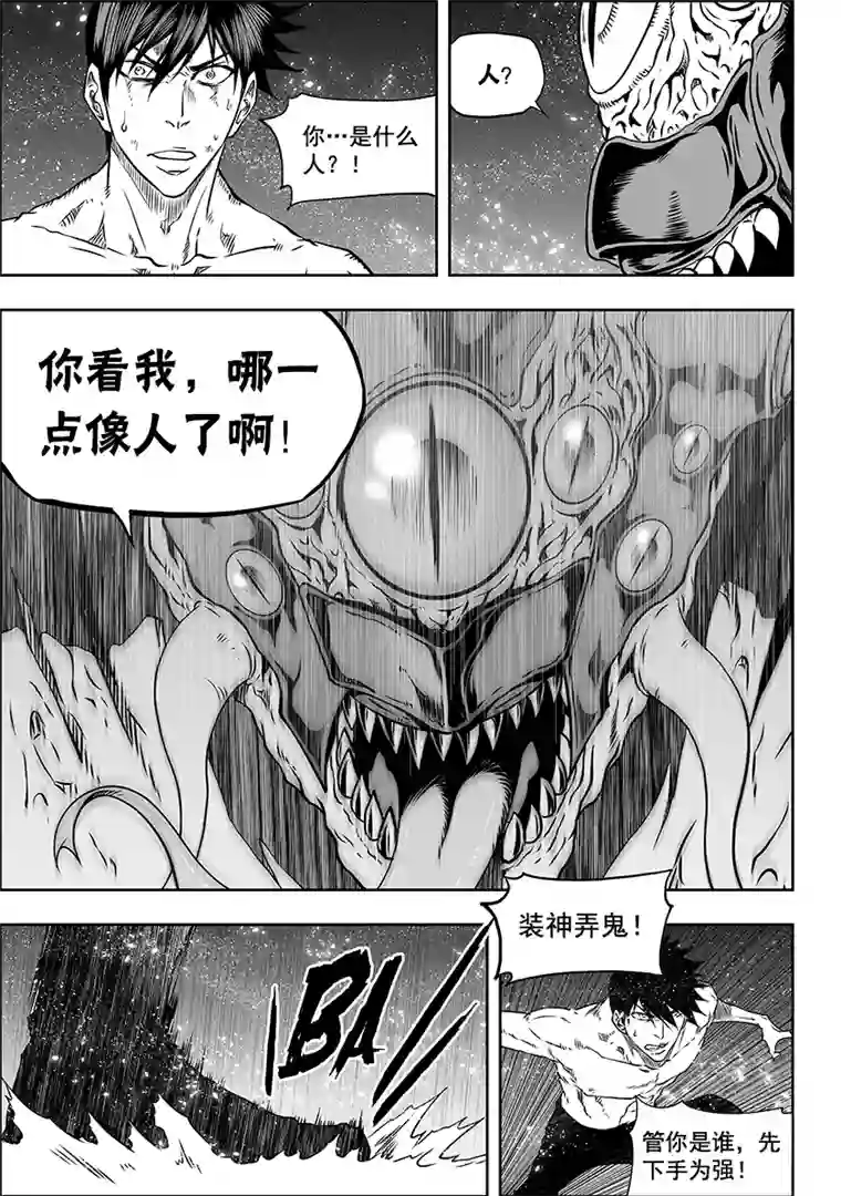 噬规者第302话 偷袭