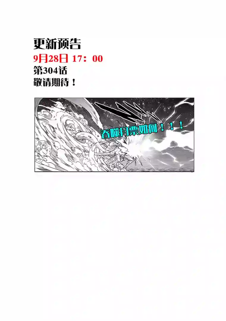 噬规者第303话 收割者