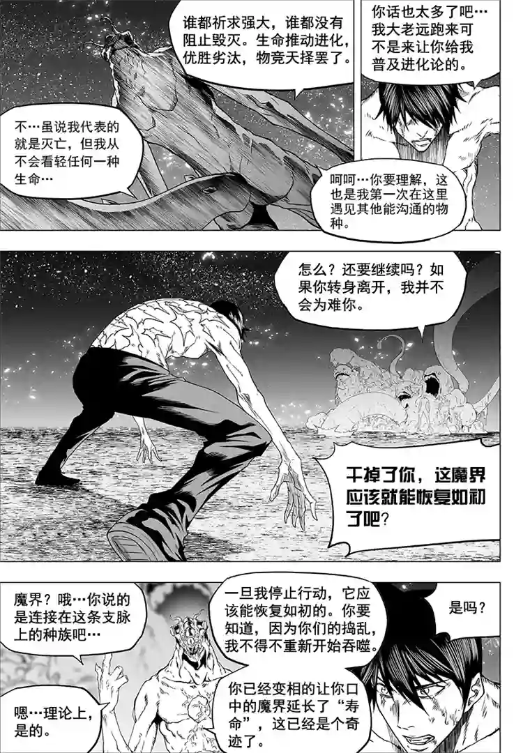 噬规者第303话 收割者