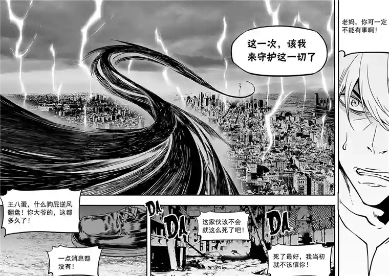 噬规者第304话 一个不留